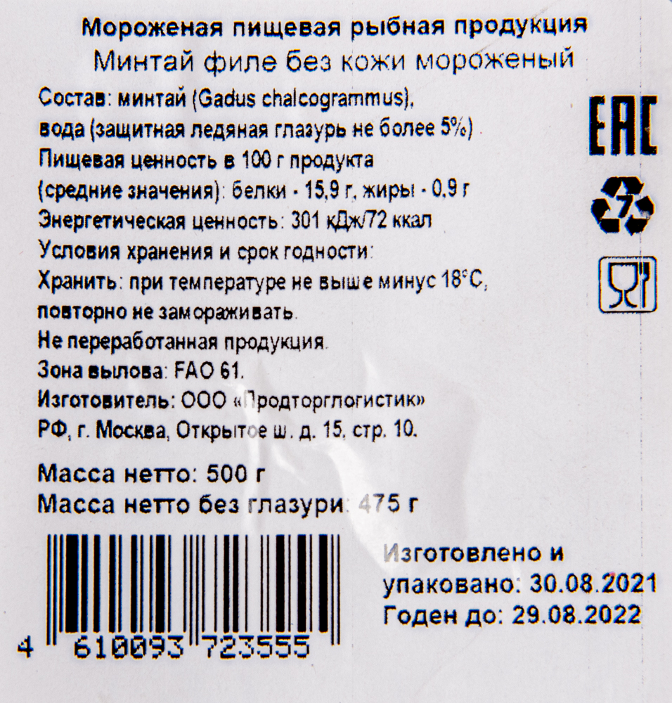 Филе минтая Дары Атлантиды 0,5 кг
