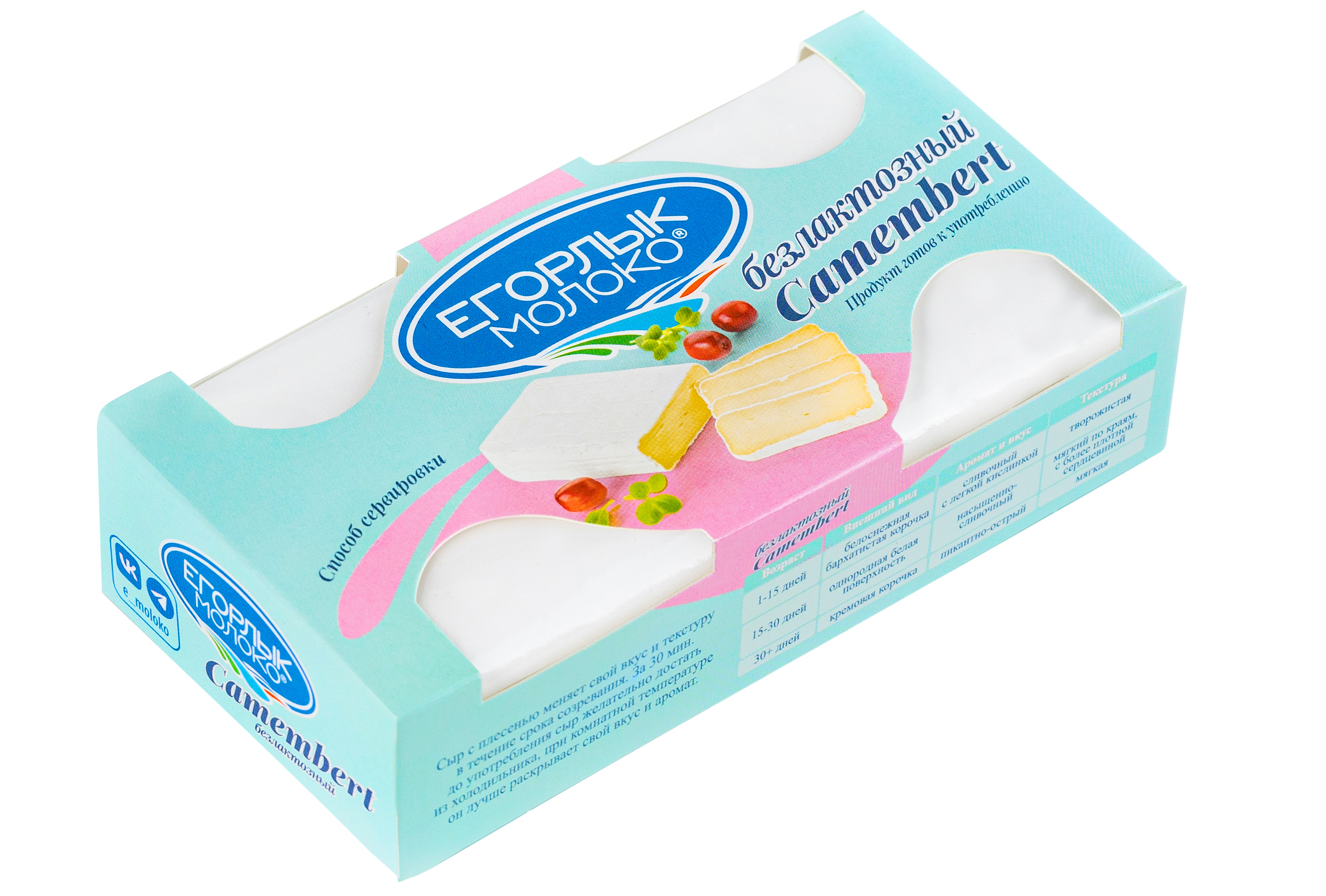 БЗМЖ СЫР ЕГОРЛЫК МОЛОКО БЕЗЛАКТОЗНЫЙ КАМАМБЕР С БЕЛОЙ ПЛЕСЕНЬЮ 125ГР