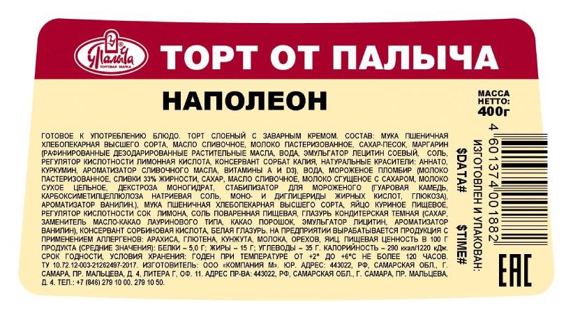 Торт наполеон " У Палыча"  400г.