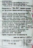 КАРАМЕЛЬ ЛЕДЕНЦОВАЯ ЭВКАЛИПТ ЭКСТРА СЛАСТИ 500ГР