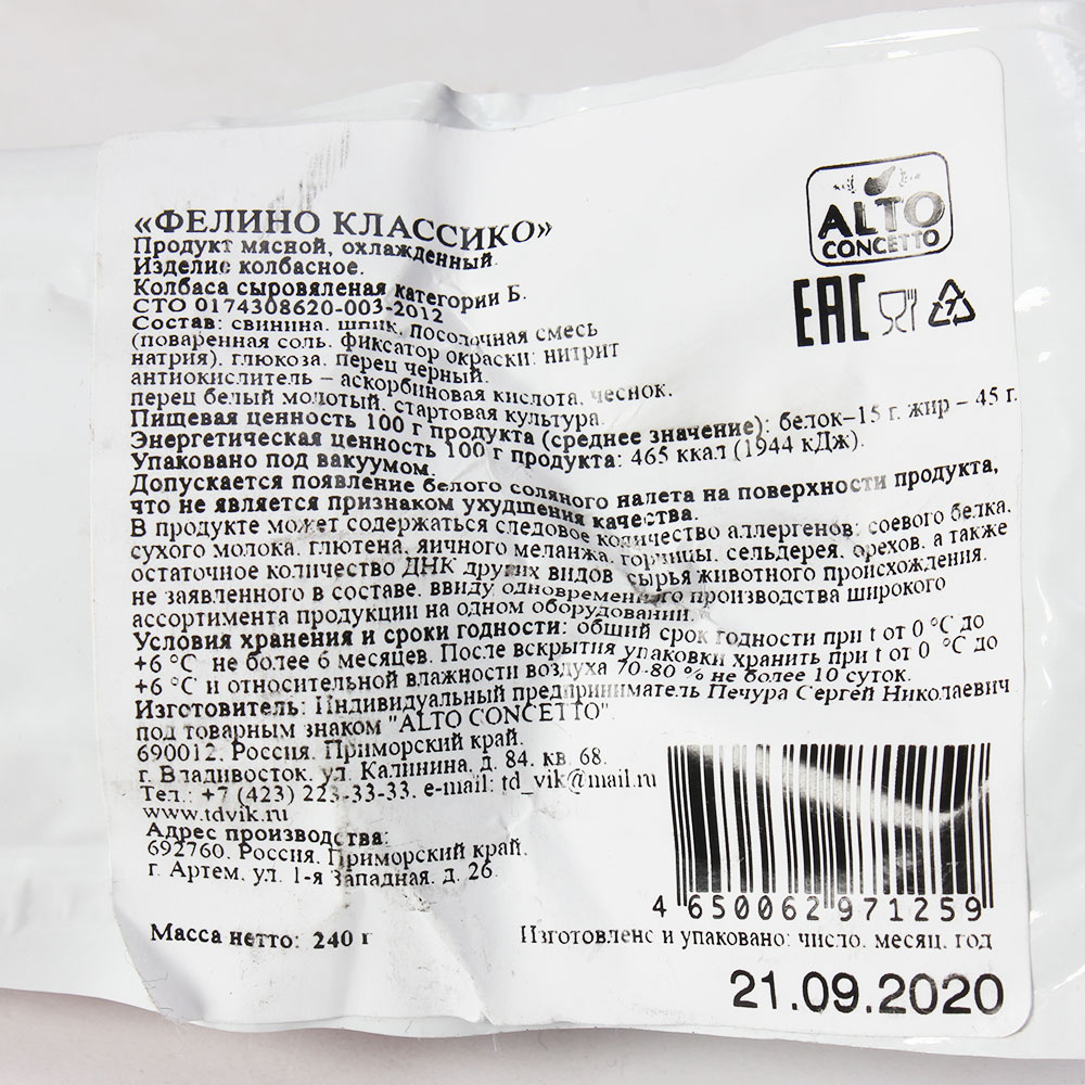 КОЛБАСА ФЕЛИНО КЛАССИКО С/В 240ГР