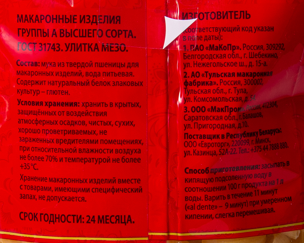 МАКАРОНЫ ШЕБЕКИНСКИЕ  №390 УЛИТКА 450ГР