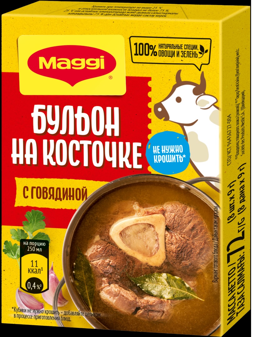 КУБИКИ БУЛЬОН С ГОВЯДИНОЙ МАГГИ 72ГР