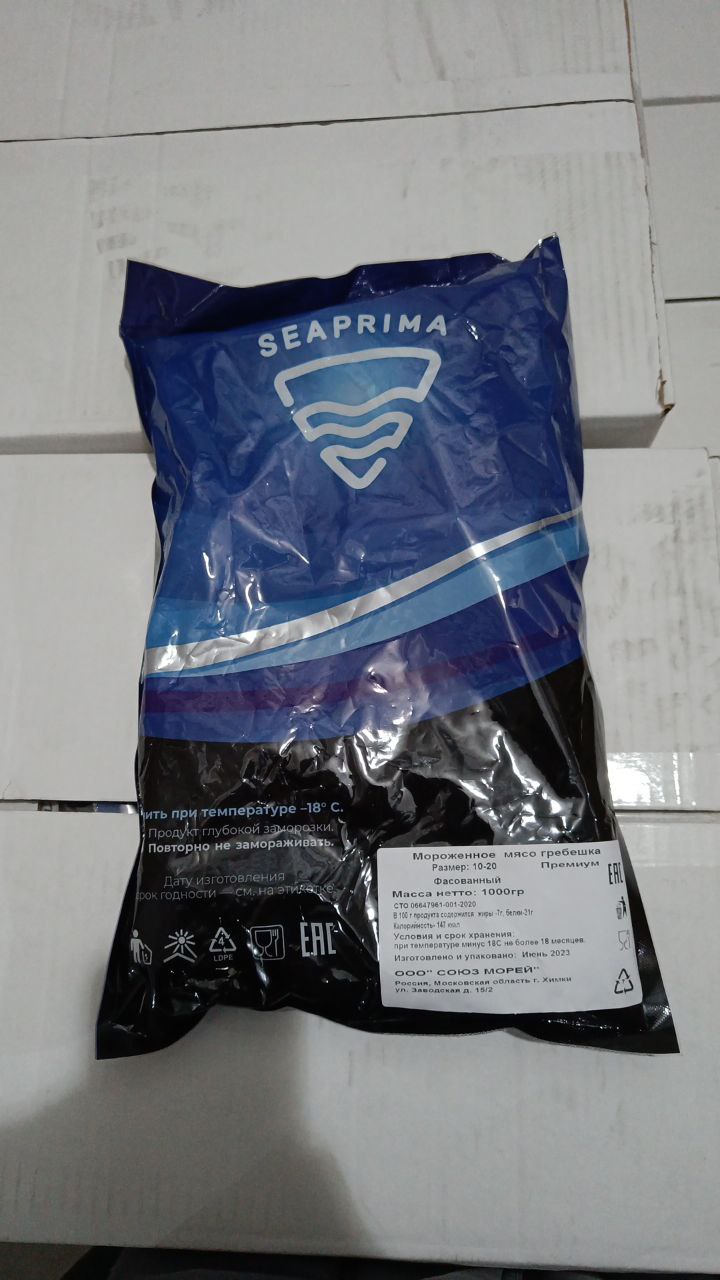 Гребешок морской 10/20 в/у 1 кг