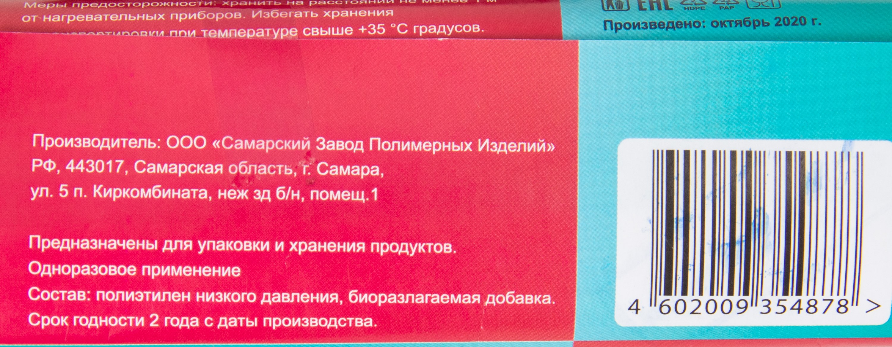 Пакет для заморозки БИО с окошком для записей 3л 30шт/рул.  100 шт/кор.