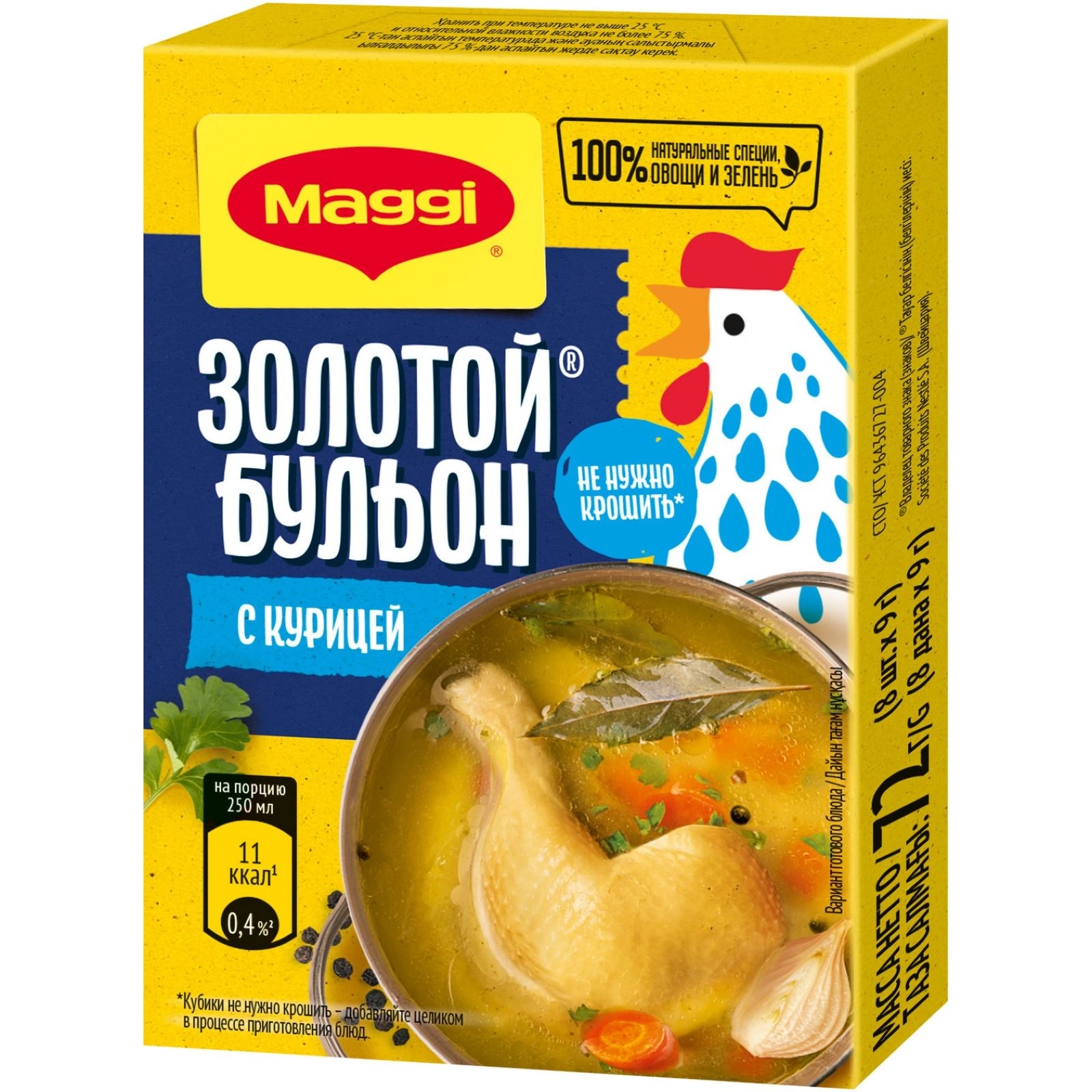 КУБИКИ БУЛЬОН ЗОЛОТОЙ КУРИНЫЙ МАГГИ 72ГР