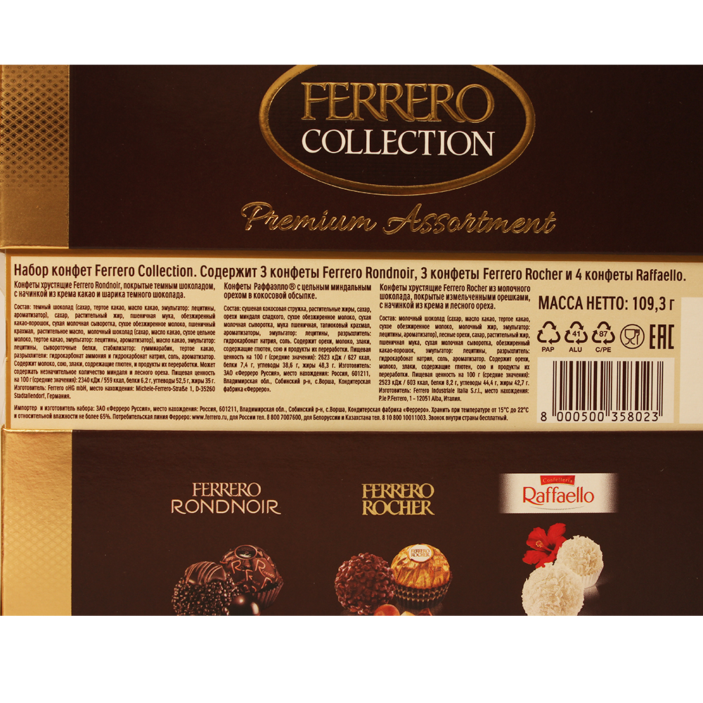 НАБОР КОНФЕТ ФЕРРЕРО РОШЕ КОЛЛЕКЦИЯ Т10Х6 109ГР