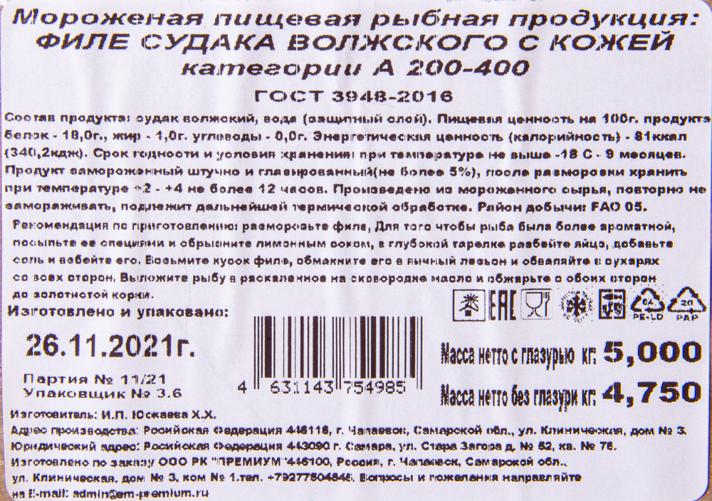 ФИЛЕ СУДАКА Н/К РК ПРЕМИУМ /ВЕС/