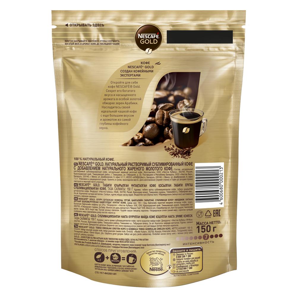 Кофе раст. Нескафе Голд 150 г