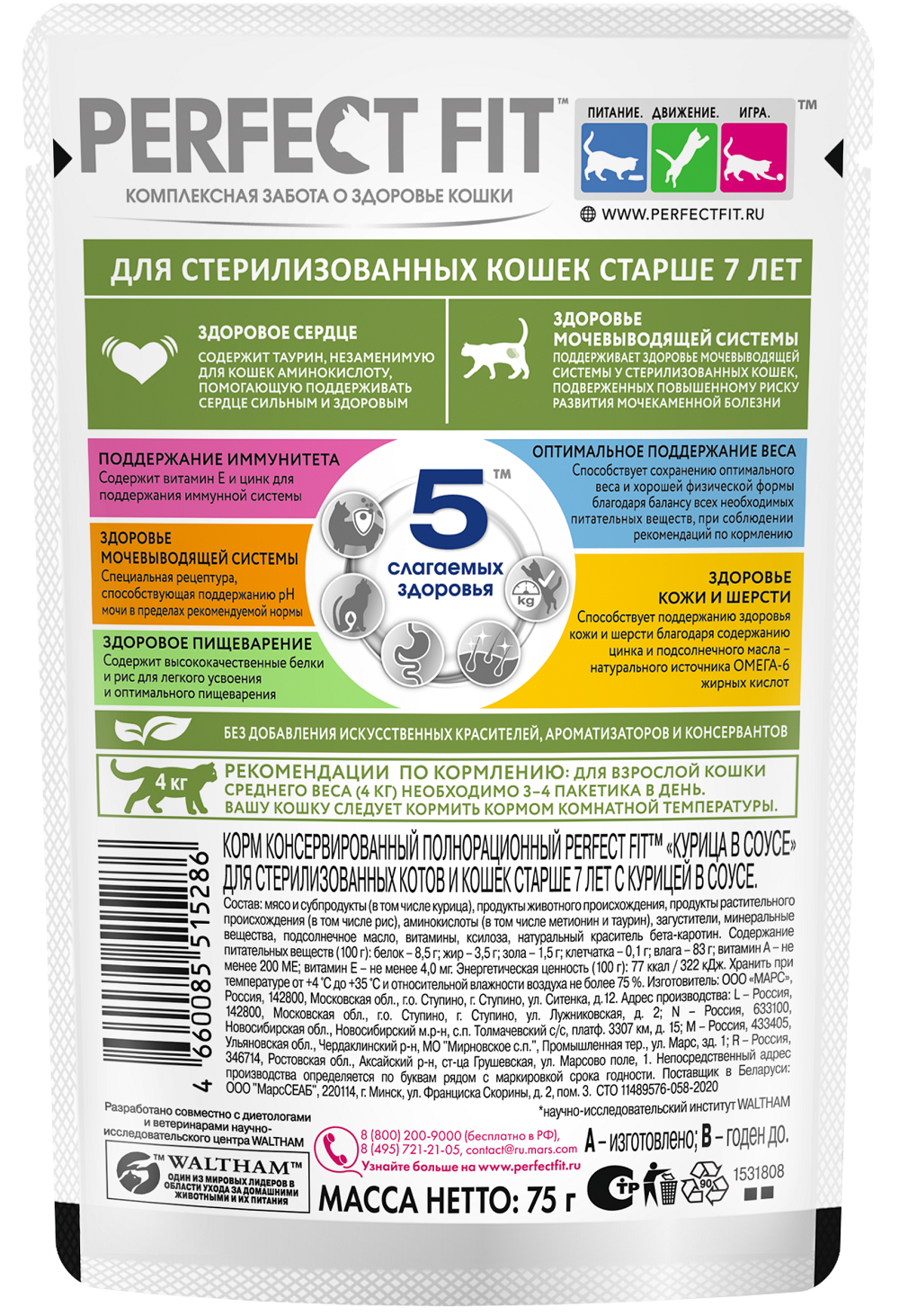 КОРМ ПЕРФЕКТ ФИТ ПАУЧ Д/ВЗРОС КОШ 7+ С КУРИЦЕЙ 75ГР