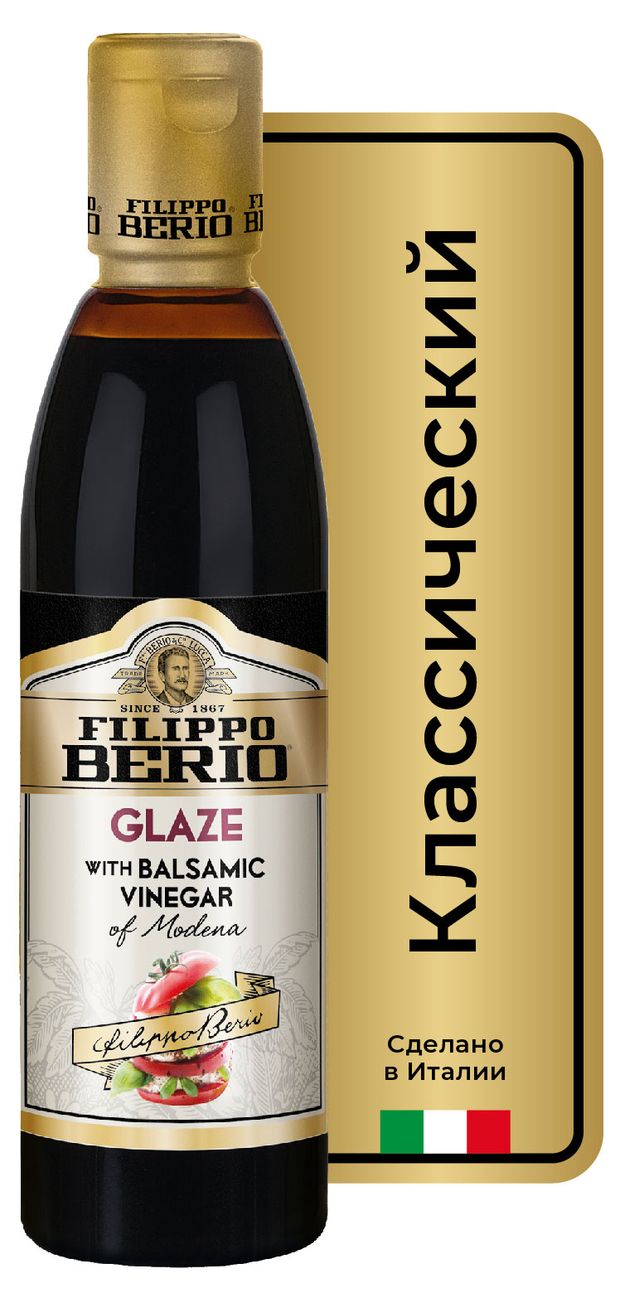 УКСУС  БАЛЬЗАМИЧЕСКИЙ КЛАССИЧЕСКИЙ ФИЛ БЕРИО 250МЛ