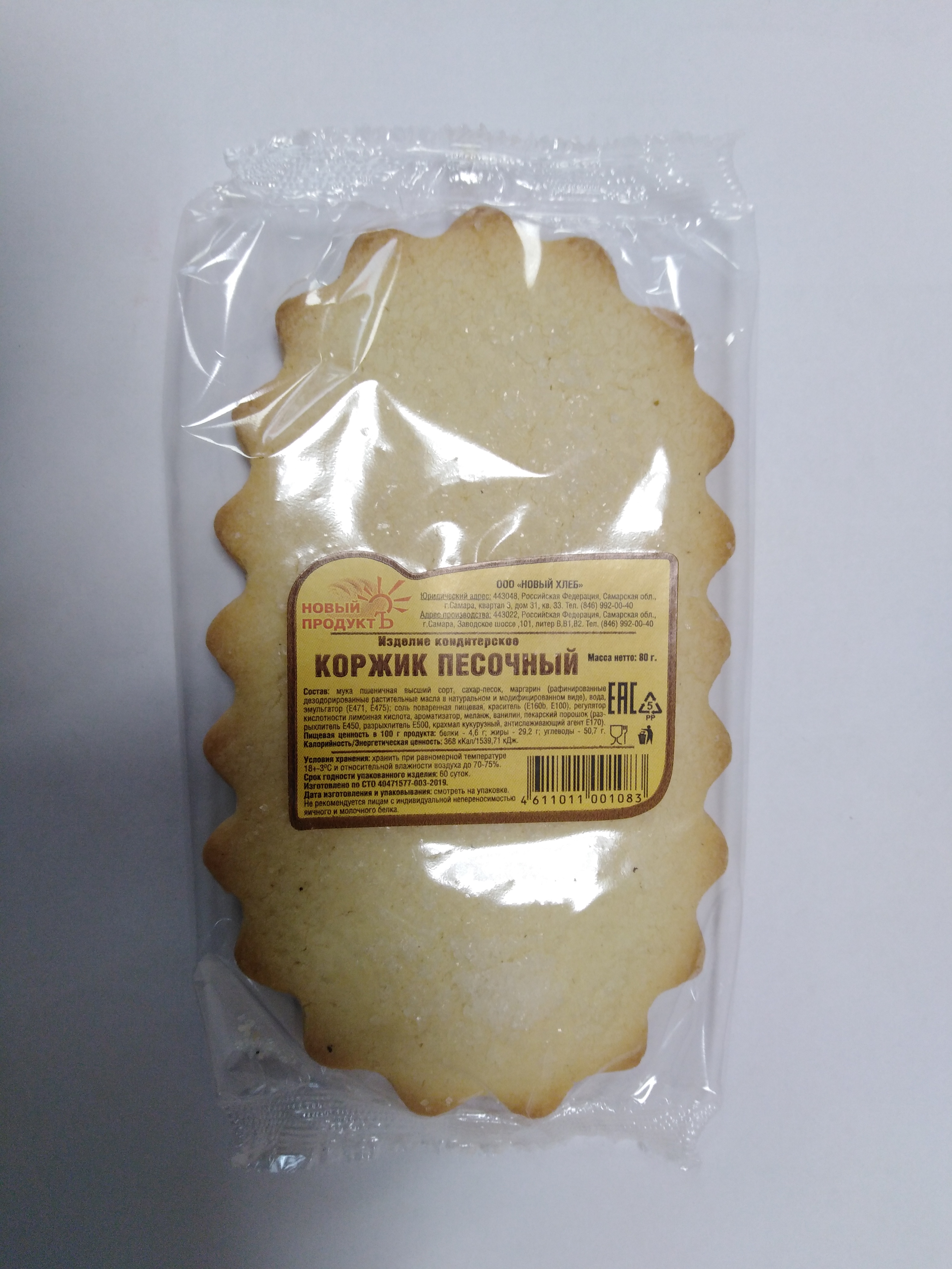 КОРЖИК ПЕСОЧНЫЙ СЛАДКАЯ ДУША НОВЫЙ ПРОДУКТ 80ГР