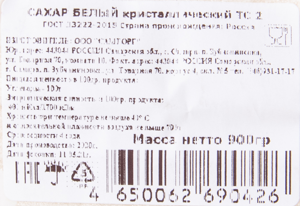 САХАР БЕЛЫЙ ПЕСОК НАША МЕЛЬНИЦА 900ГР