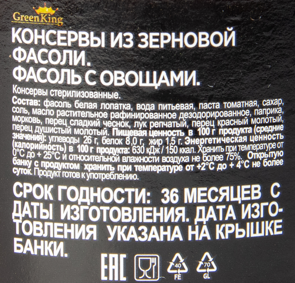 ФАСОЛЬ С ОВОЩАМИ ГРИН КИНГ 480ГР СТ/Б