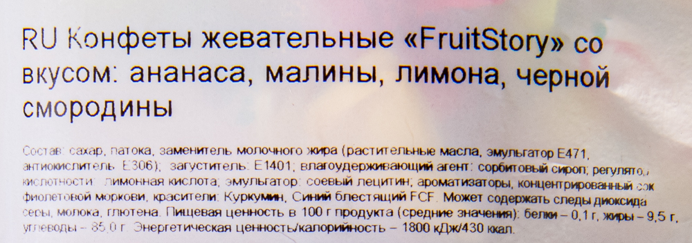 Конфеты жевательные ФрутСтори вкус малина, лимон, ананас, смородина, 1 кг