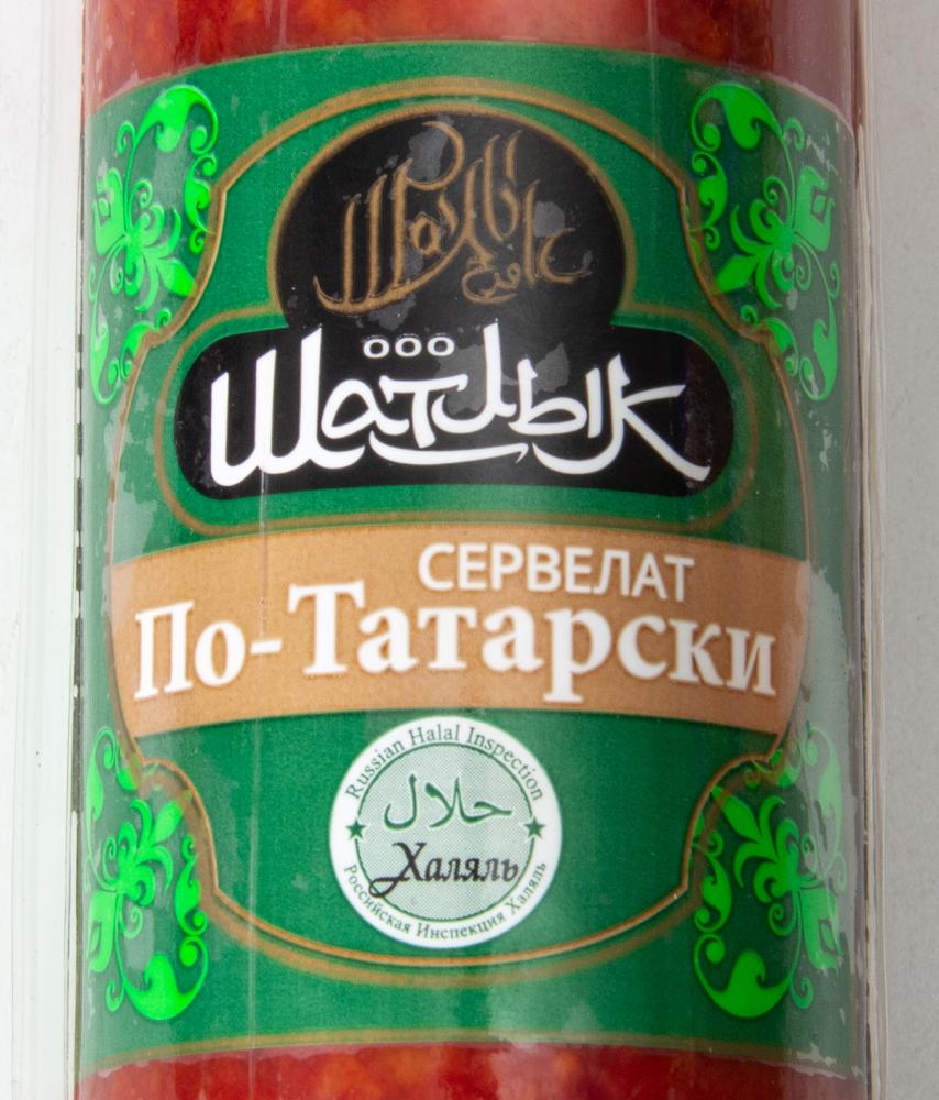 КОЛБАСА П/К СЕРВЕЛАТ ПО-ТАТАРСКИ ХАЛЯЛЬ  В/У 400ГР