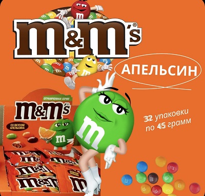 ДРАЖЕ М*М С АПЕЛЬСИНОМ 45ГР