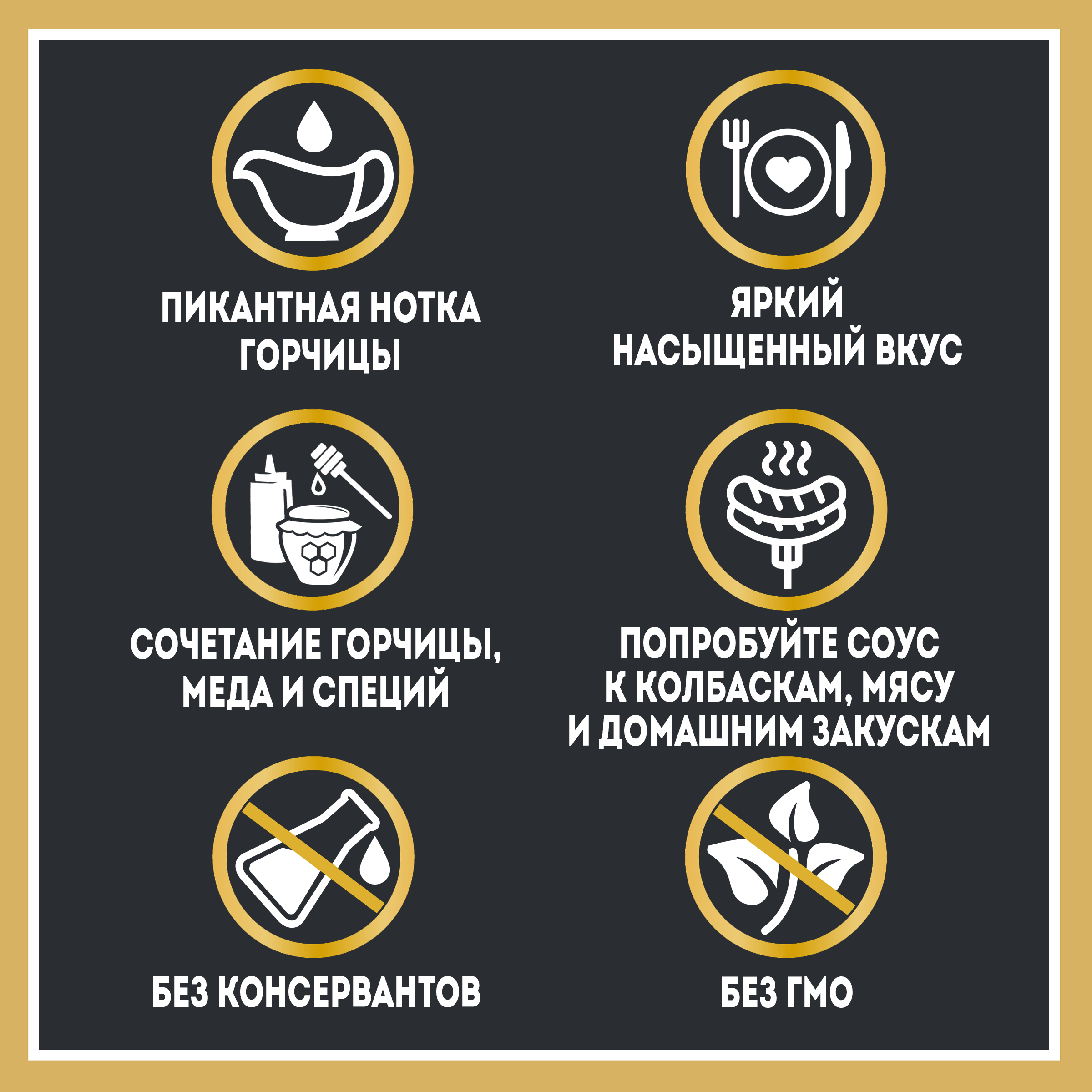 СОУС ХАЙНЦ ГОРЧИЧНЫЙ 200ГР