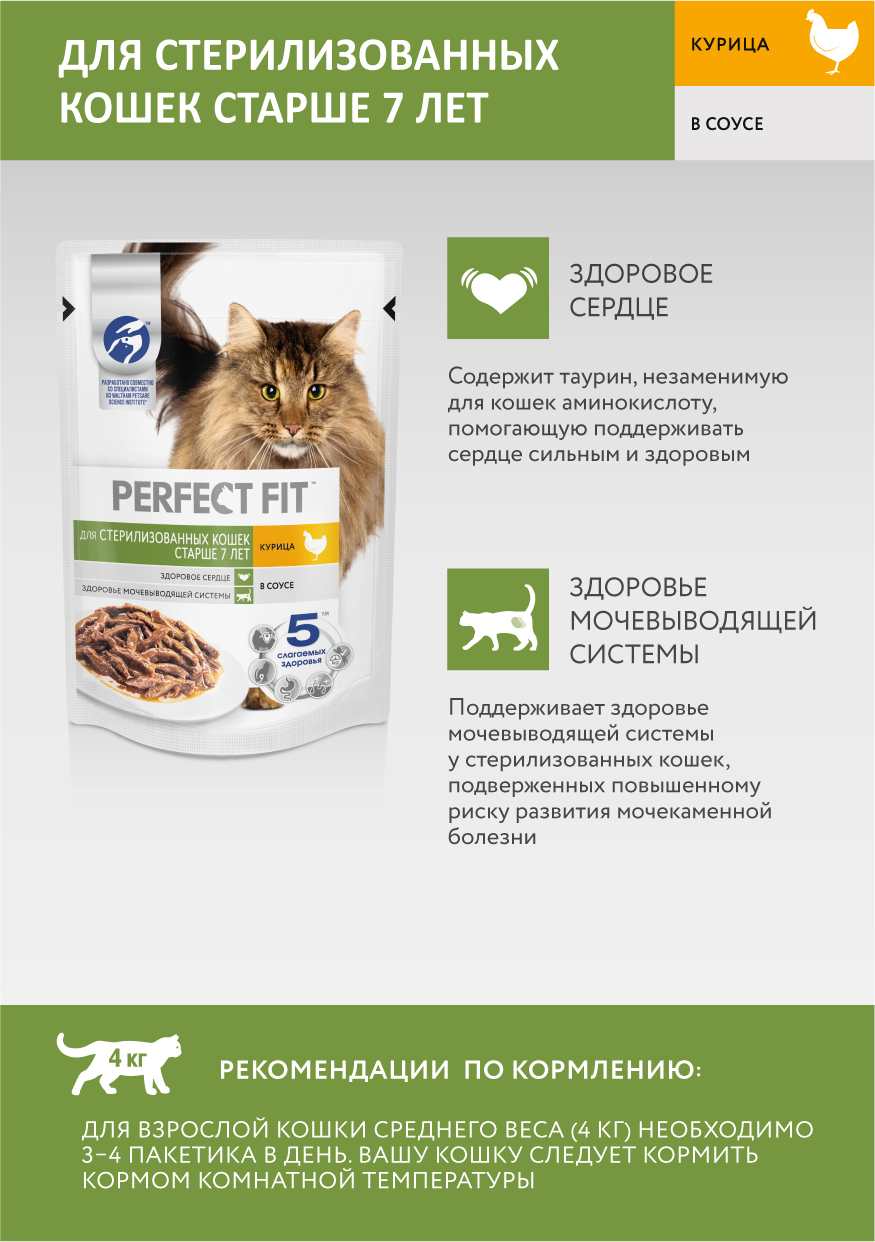 КОРМ ПЕРФЕКТ ФИТ ПАУЧ Д/ВЗРОС КОШ 7+ С КУРИЦЕЙ 75ГР