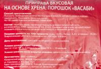 ВАСАБИ ОШИ 1 КГ
