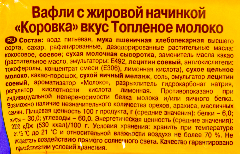 ВАФЛИ_Коровка_вкус_Топленое_молоко_фас_1/300