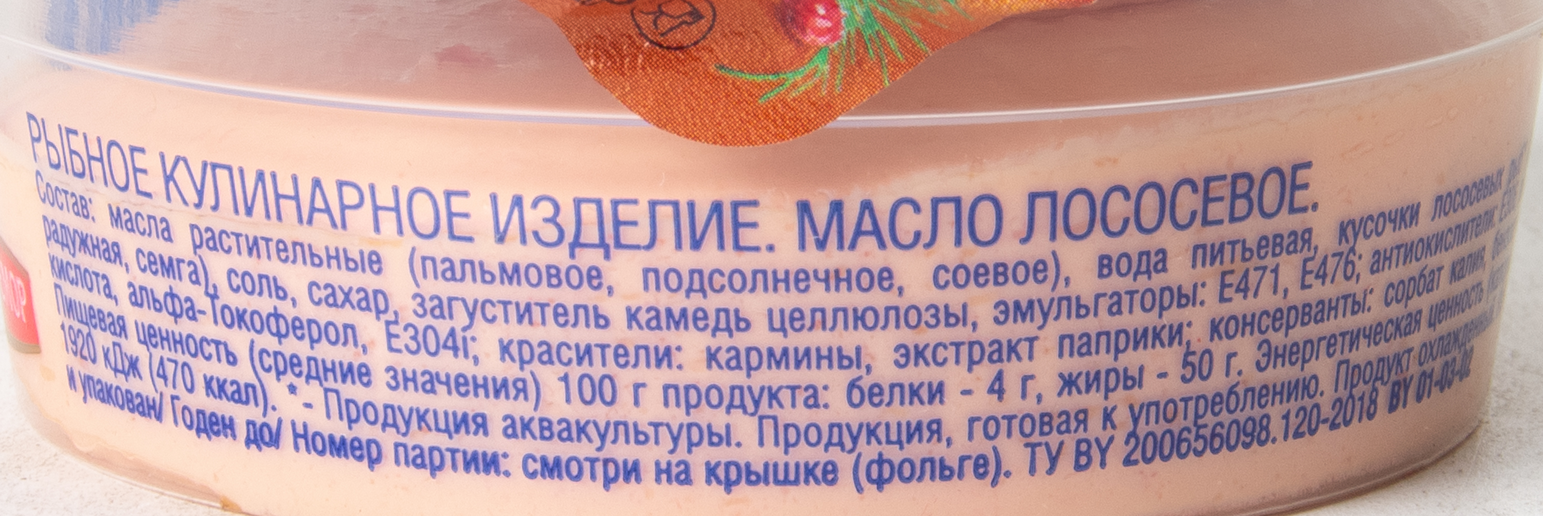 МАСЛО ЛОСОСЕВОЕ БУТЕРБРОДНОЕ САНТА БРЕМОР 100ГР