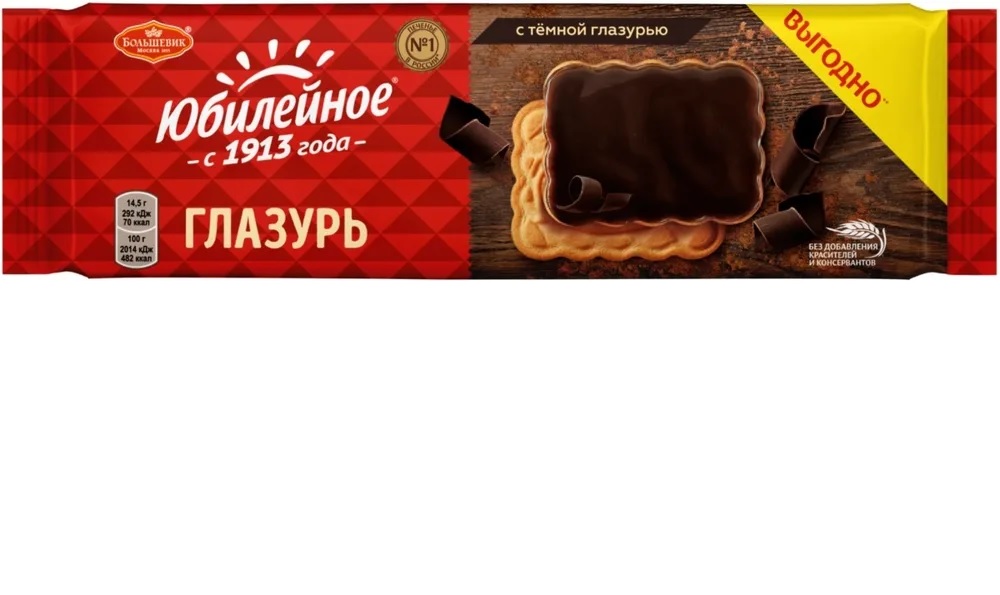 ПЕЧЕНЬЕ ЮБИЛЕЙНОЕ С ТЕМНОЙ ГЛАЗУРЬЮ 116ГР