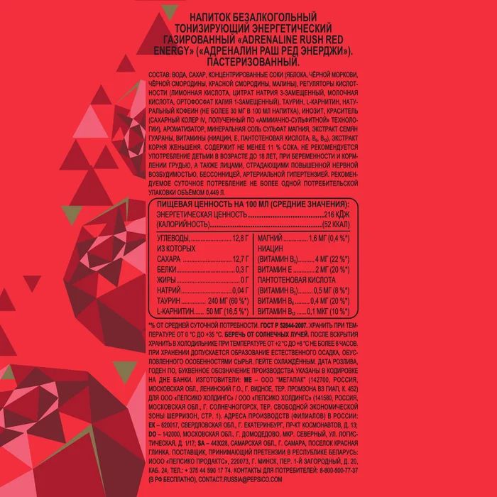 НАПИТОК АДРЕНАЛИН РАШ ЯГОДНАЯ ЭНЕРГИЯ 0,449Л Ж/Б