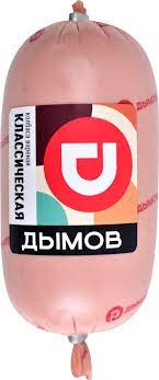 Колбаса вареная Классическая, п/а, 400 г ТМ ДЫМОВ