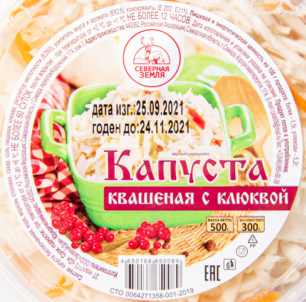 КАПУСТА КВАШЕНАЯ С КЛЮКВОЙ 500ГР