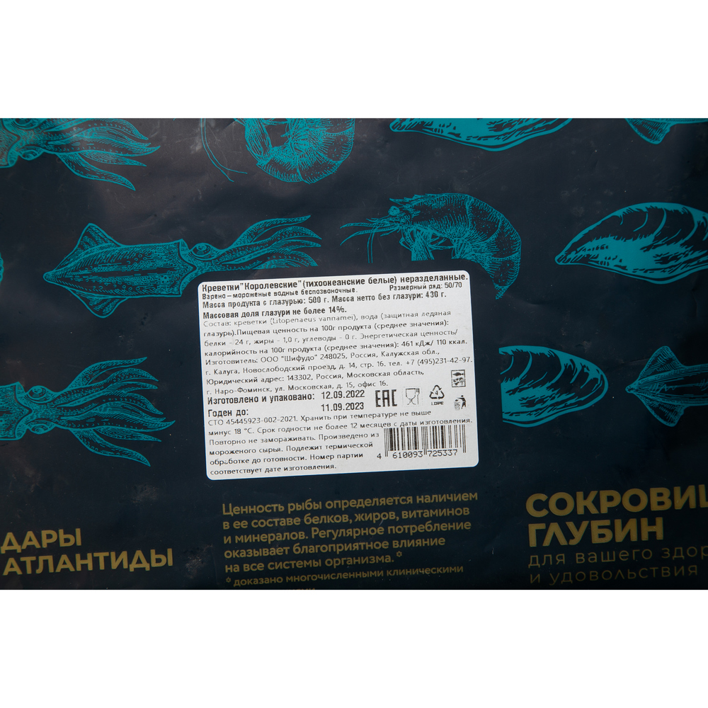 КРЕВЕТКА ДАРЫ АТЛАНТИДЫ КОРОЛЕВСКАЯ 50/70 Н/Р В/М 0,5 КГ