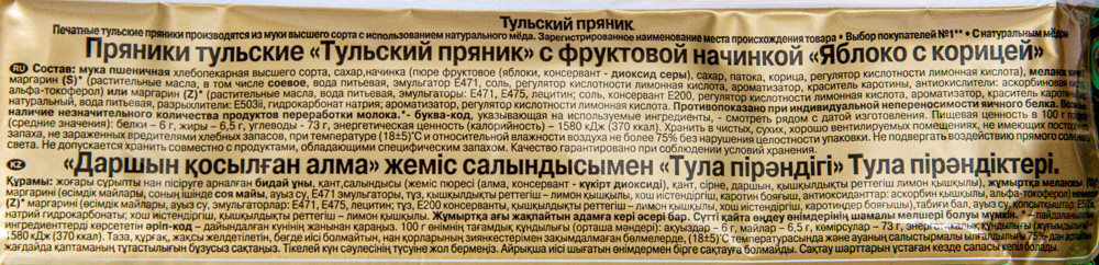 ПРЯНИК ТУЛЬСКИЙ  ЯБЛОКО И ОБЛЕПИХА 130ГР