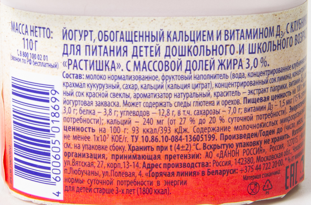 БЗМЖ ЙОГУРТ РАСТИШКА 3% ПЛОМБИР/ЯГОД ДРАЖЖЕ 116ГР