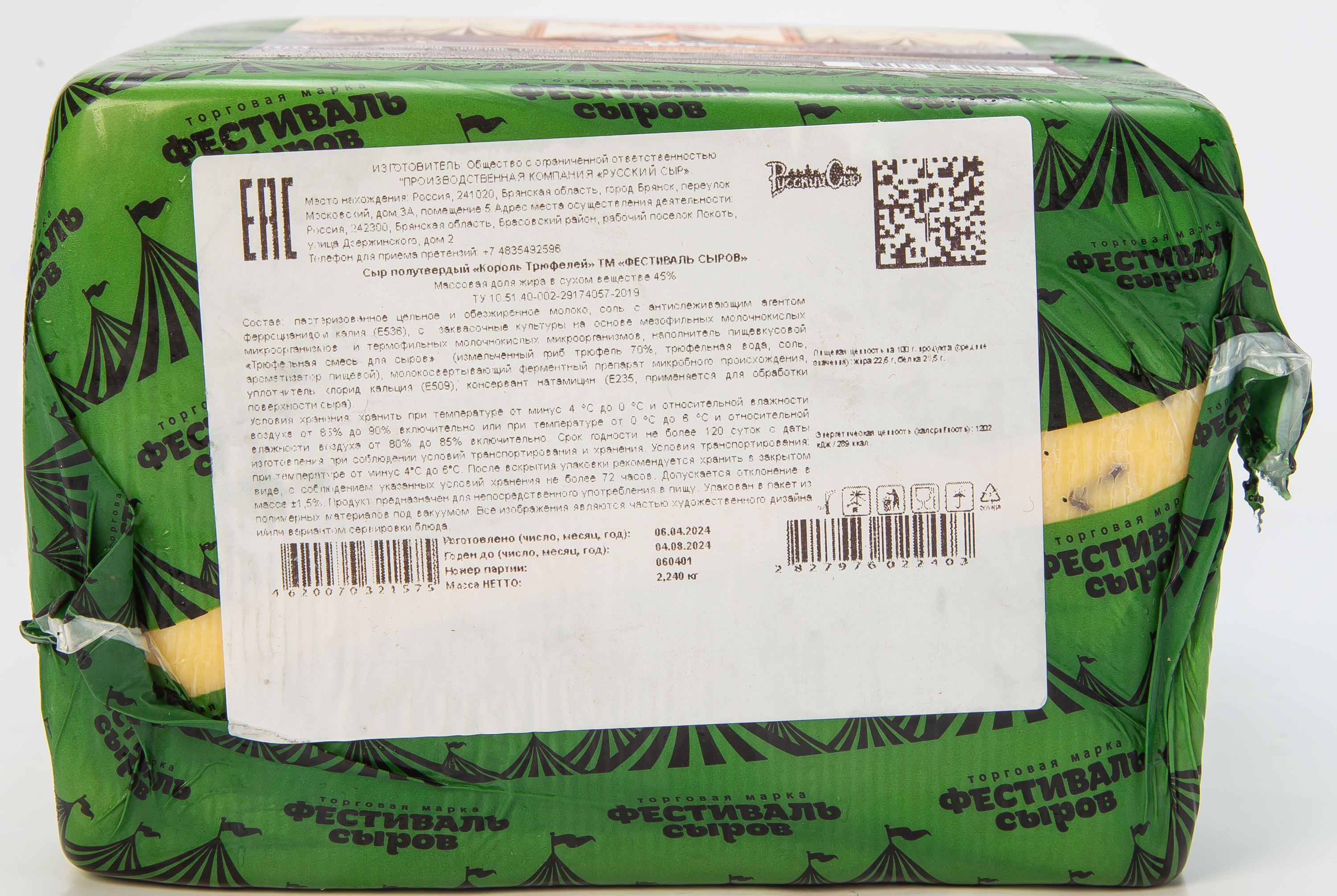 БЗМЖ СЫР КОРОЛЬ ТРЮФЕЛЕЙ 45% ФЕСТИВАЛЬ СЫРОВ /ВЕС