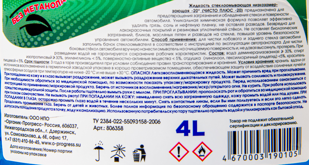 ЖИДКОСТЬ Д/ОМЫВ СТЕКОЛ НЕЗАМЕРЗ -20С 4Л ПЭТ