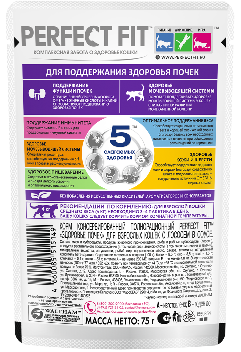 КОРМ ПЕРФЕКТ ФИТ ПАУЧ Д/ВЗРОС КОШ ЗД ПОЧЕК ЛОСОСЬ 75ГР