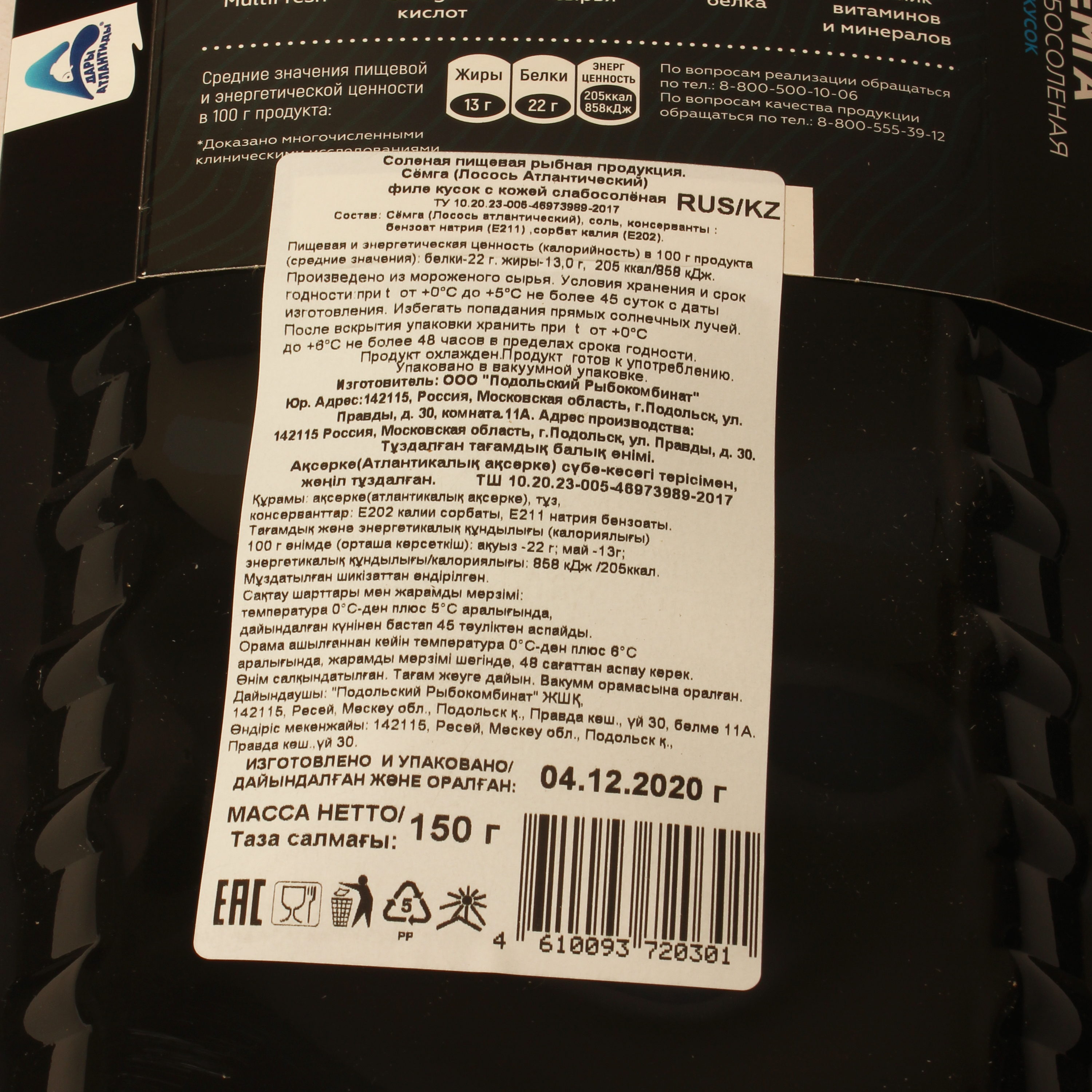 СЕМГА ФИЛЕ КУСОК ДАРЫ АТЛАНТИДЫ С/С 150ГР