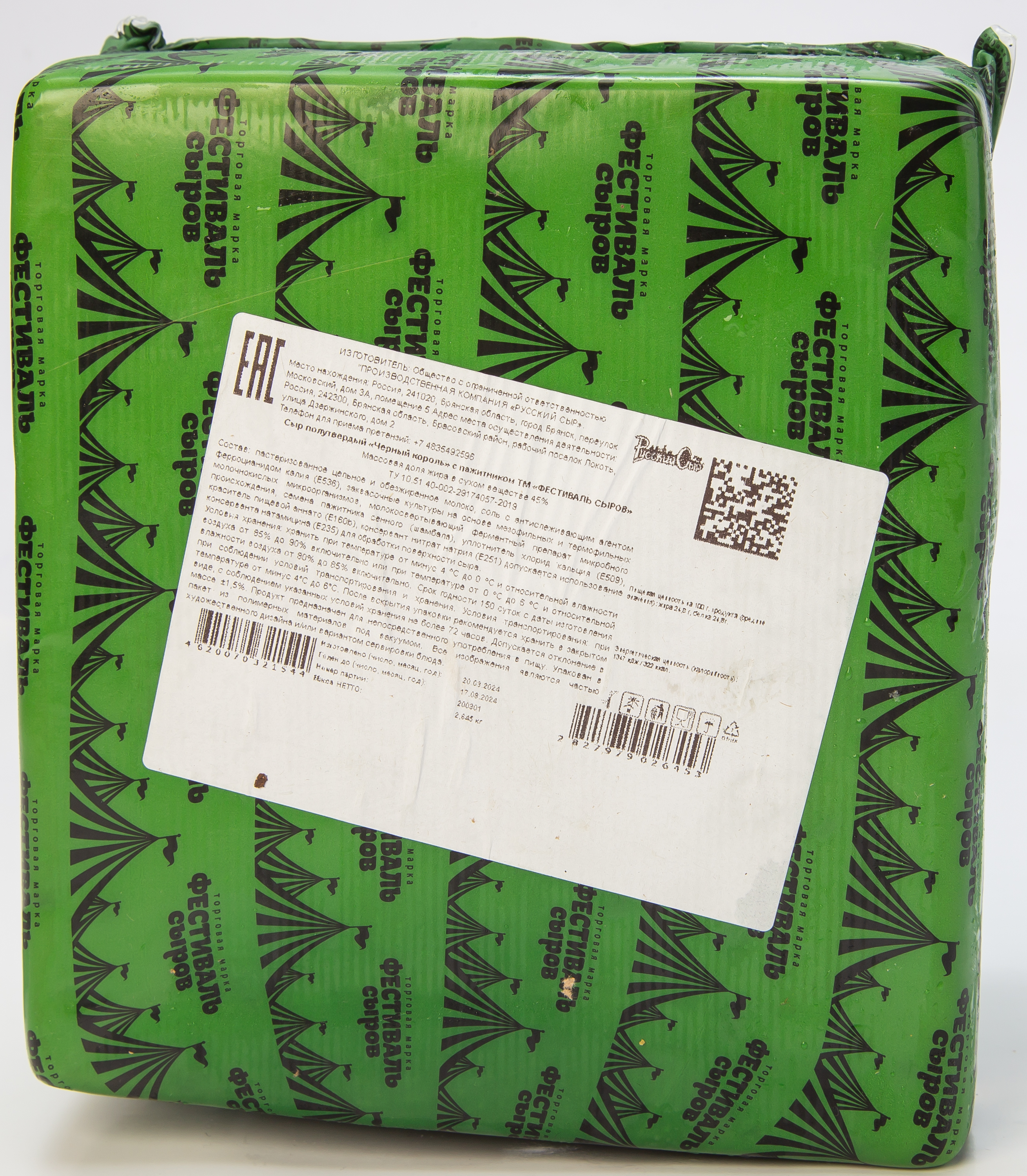 БЗМЖ СЫР ЧЕРНЫЙ КОРОЛЬ С ПАЖИТНИКОМ 45% ФЕСТИВАЛЬ СЫРОВ /ВЕС