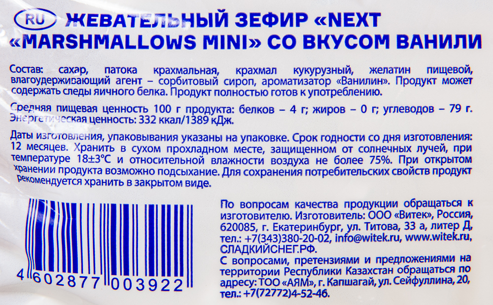 ЗЕФИР МАРШМЭЛЛОУ СЛАДКИЙ СНЕГ МИНИ ВАНИЛЬ 200ГР