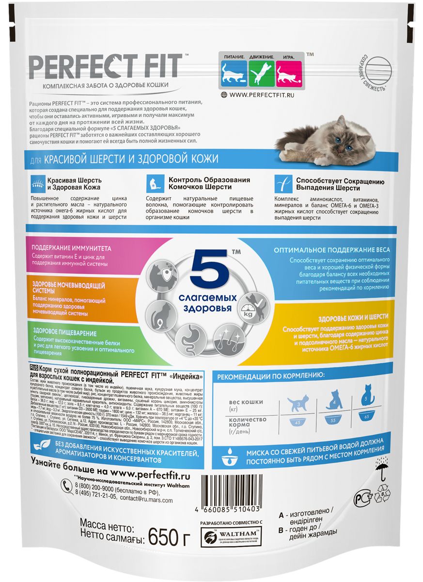 КОРМ ДЛЯ ВЗР.КОШЕК ПЕРФЕКТ ФИТ ИНДЕЙКА СУХОЙ 650ГР