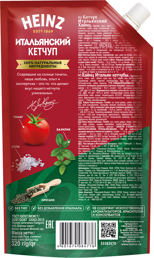 КЕТЧУП ХАЙНЦ ИТАЛЬЯНСКИЙ 320ГР Д/П