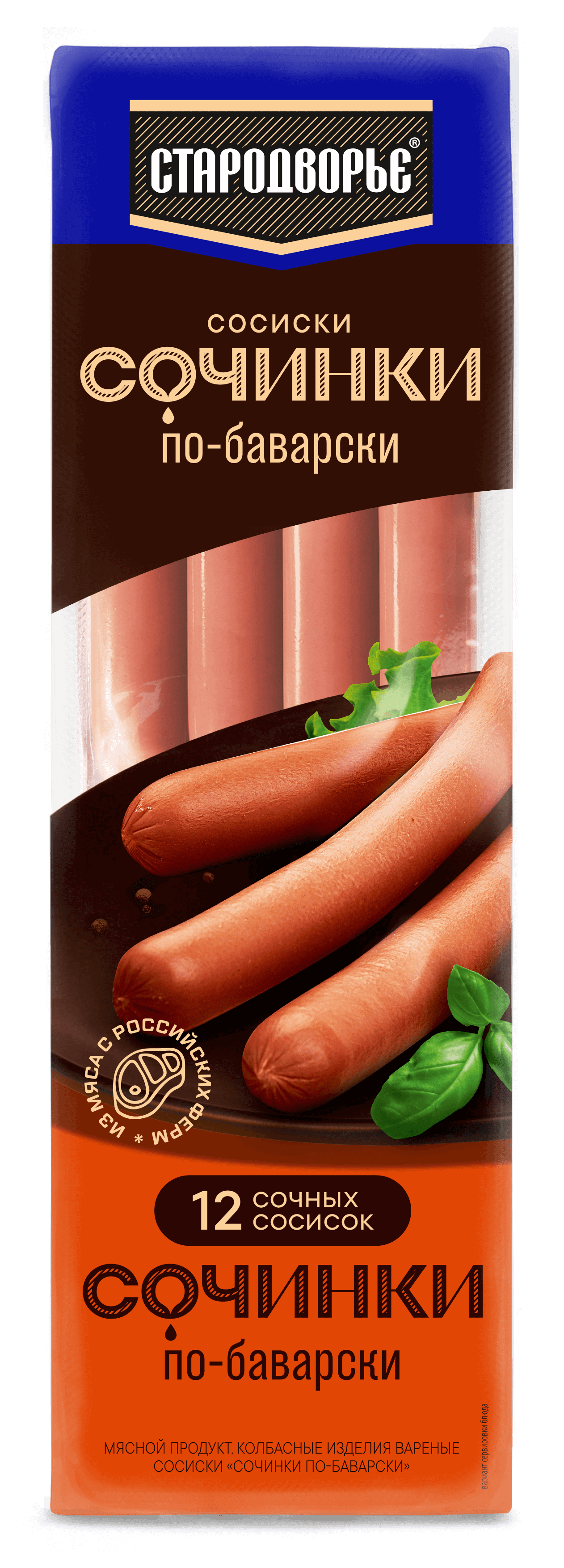 СОСИСКИ СОЧИНКИ ПО-БАВАРСКИ БОРДО СТАРОДВОРЬЕ 400ГР