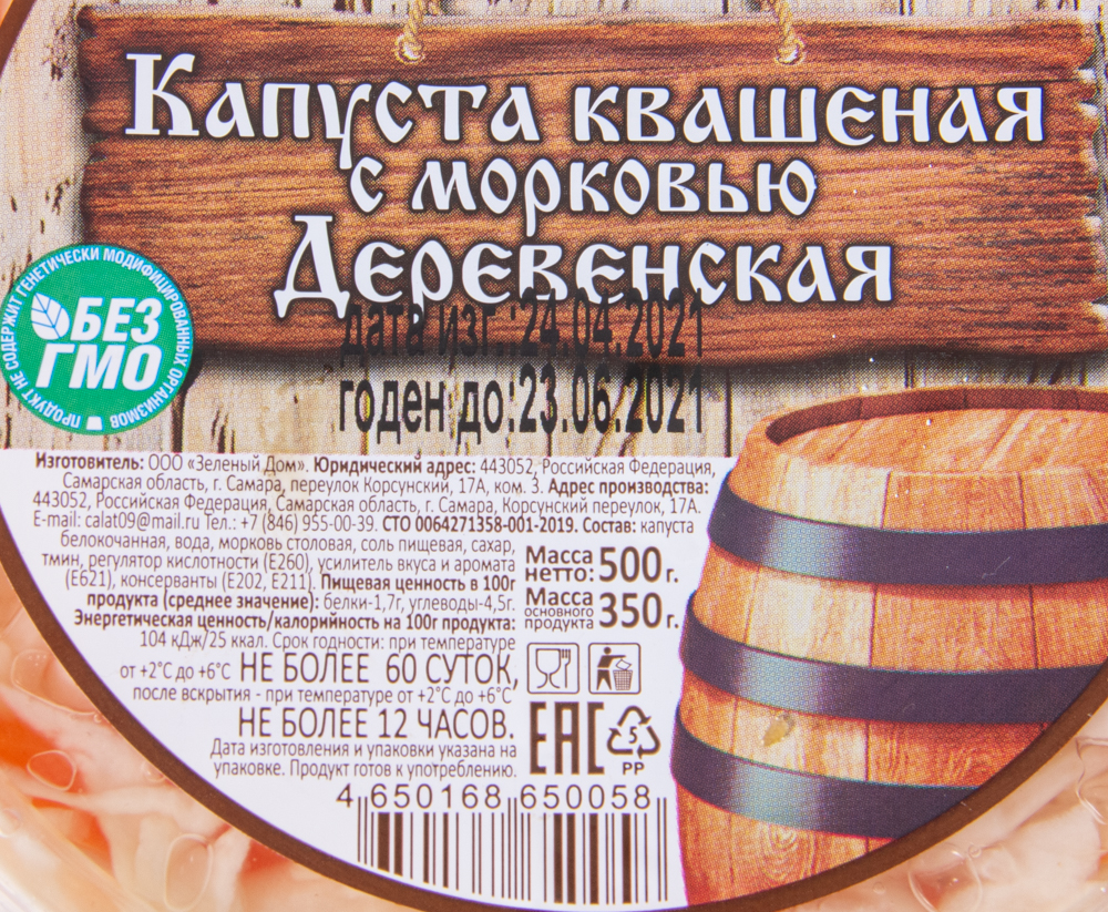 КАПУСТА КВАШЕНАЯ ДЕРЕВЕНСКАЯ 500ГР ПЛ/Б