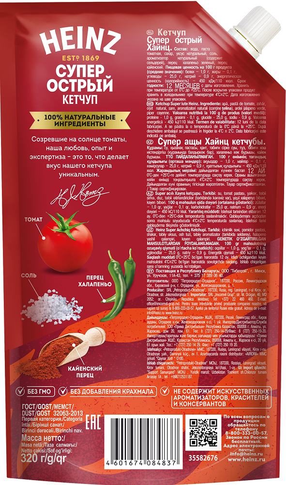 КЕТЧУП ХАЙНЦ СУПЕР ОСТРЫЙ 320Г Д/П