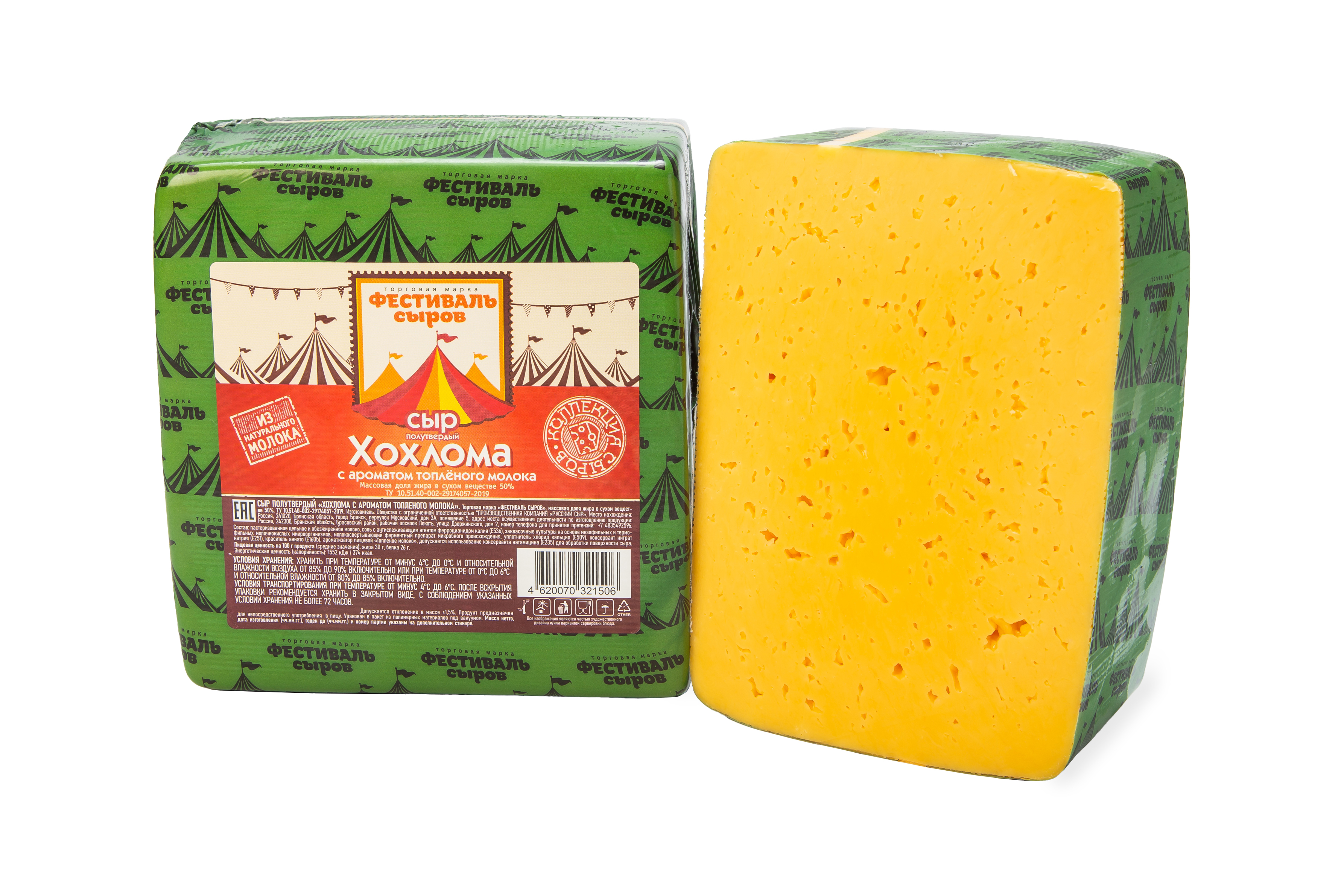 БЗМЖ СЫР ХОХЛОМА С АРОМАТОМ ТОПЛ МОЛОКА 50% ФЕСТИВАЛЬ СЫРОВ/ВЕС