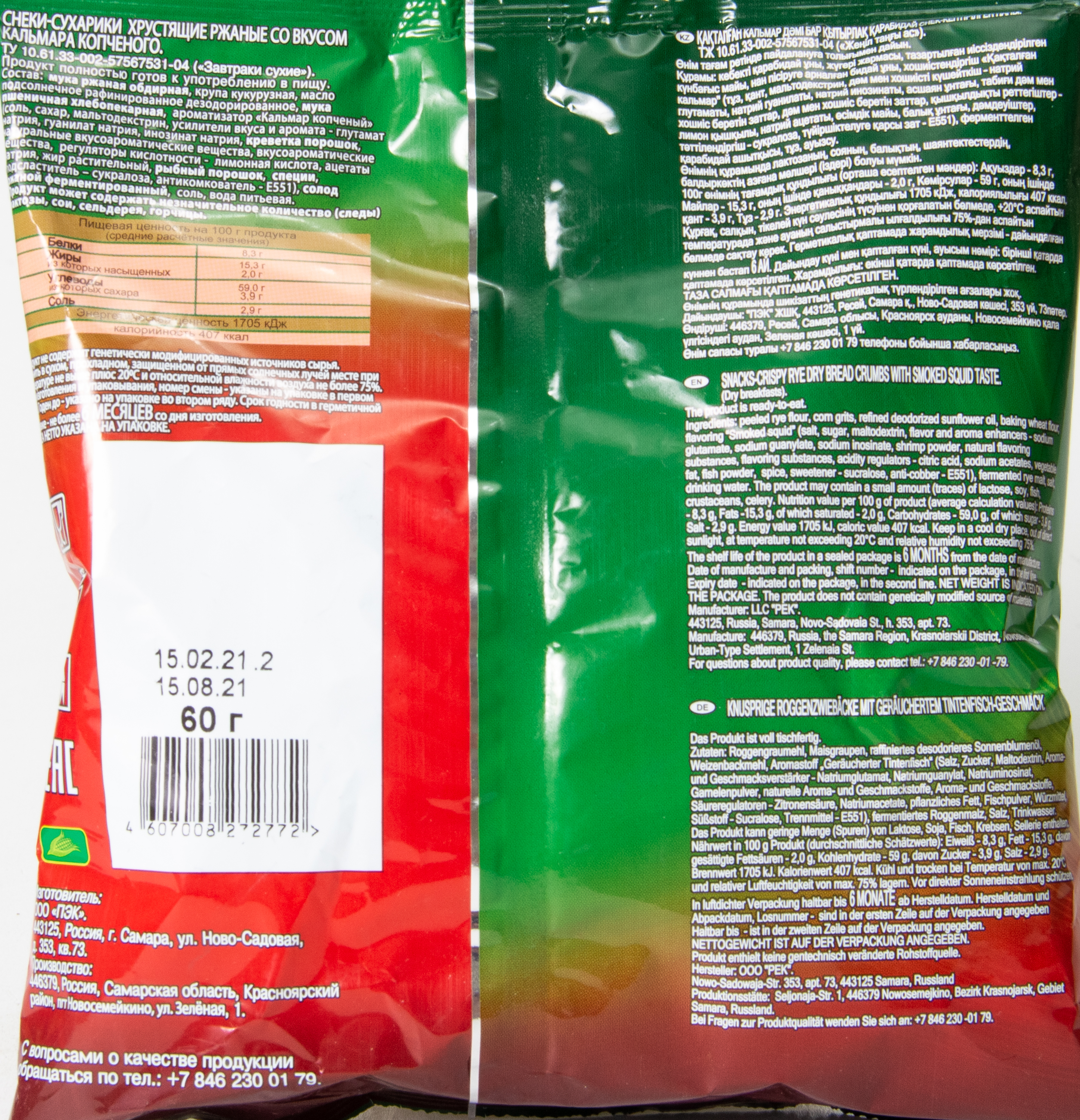 Чёшки Сухарики со вкусом кальмара копченого 60г