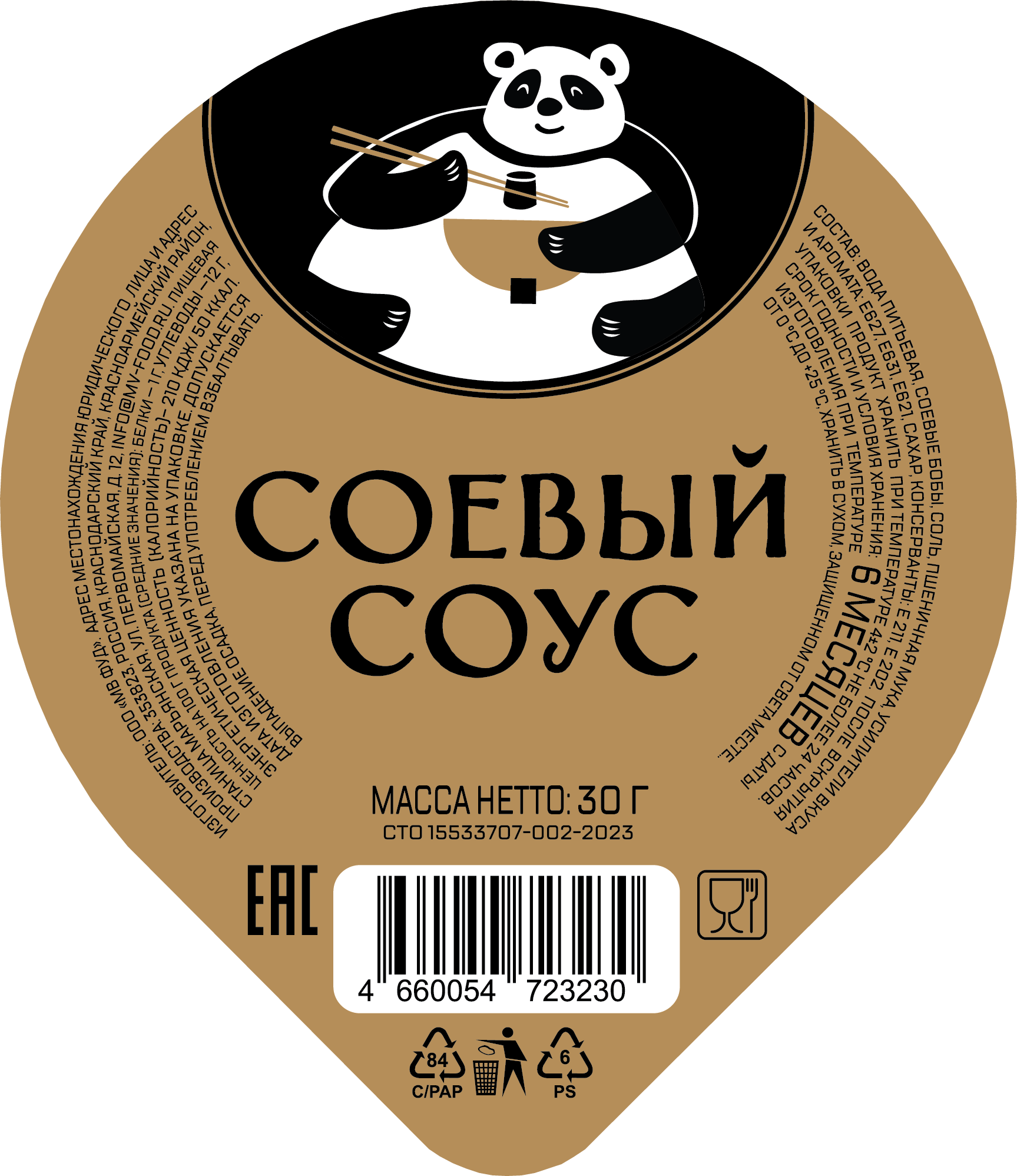 СОУС СОЕВЫЙ ПОРЦИОННЫЙ 30ГР