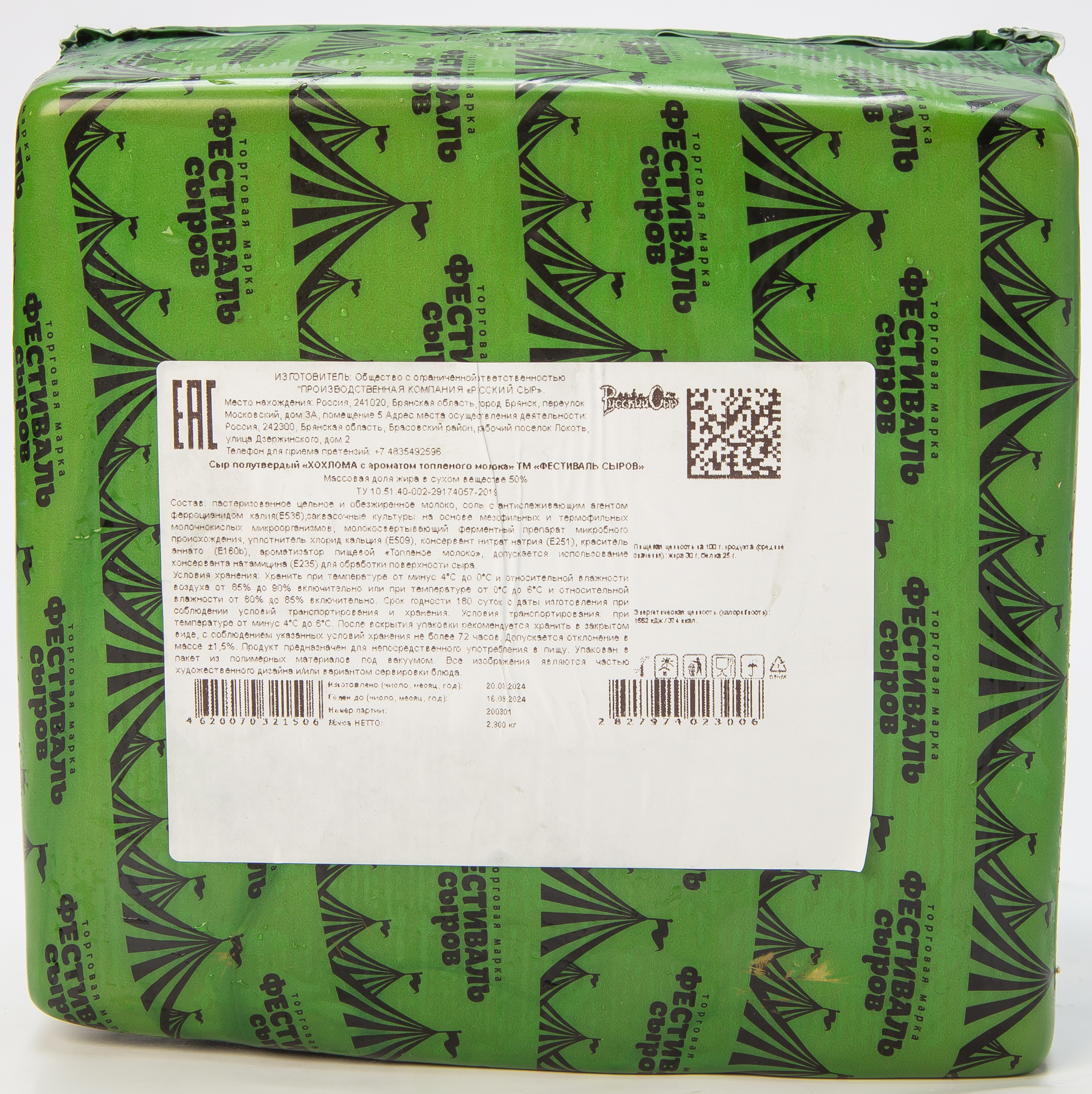 БЗМЖ СЫР ХОХЛОМА С АРОМАТОМ ТОПЛ МОЛОКА 50% ФЕСТИВАЛЬ СЫРОВ/ВЕС