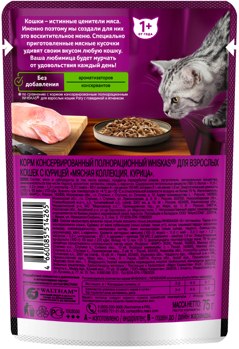 КОРМ ВИСКАС MEATY С КУРИЦЕЙ 75ГР