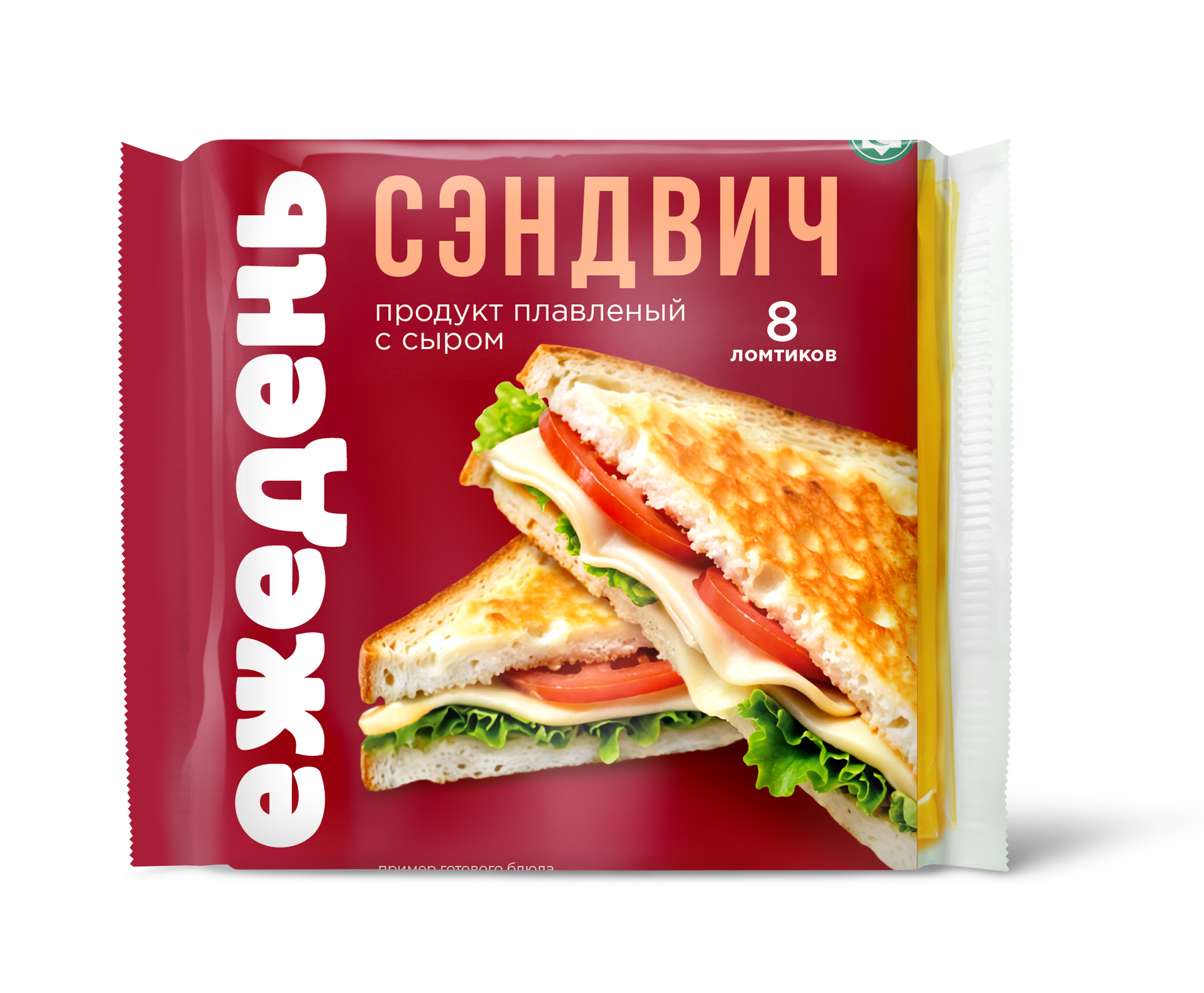 СЫР ПЛАВЛЕНЫЙ СЭНДВИЧ С СЫРОМ ТОСТ 8 ЛОМТИКОВ ЕЖЕДЕНЬ 130ГР